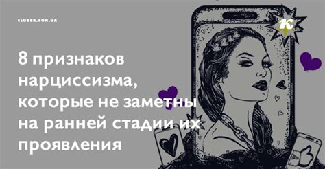 Понимание признаков нарциссизма