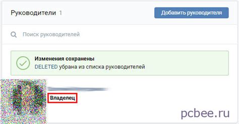 Понимание процесса удаления владельца сообщества в ВКонтакте