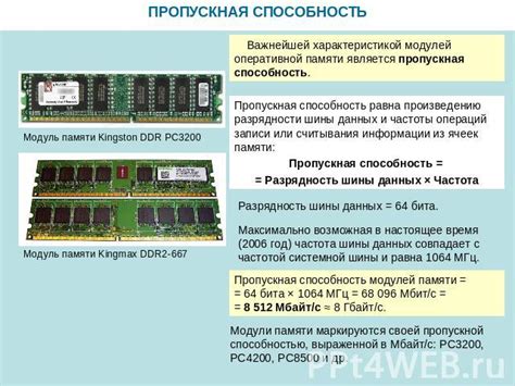 Понятие и значение частоты шины оперативной памяти