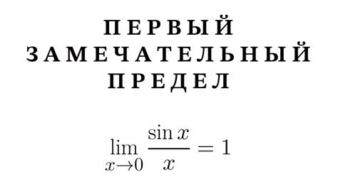 Понятие и определение второго замечательного предела