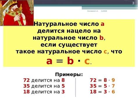 Понятие и примеры деления нацело