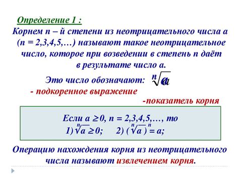 Понятие корня