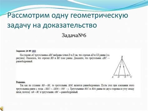 Понятие равнобедренного треугольника