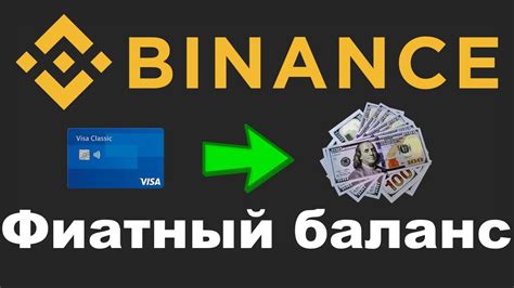 Пополнение баланса карты Binance