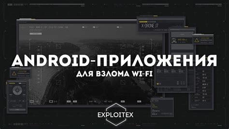 Попробуйте использовать инструменты взлома Wi-Fi