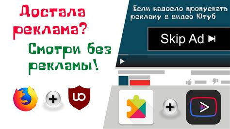 Попробуйте платные подписки для просмотра видео без рекламы