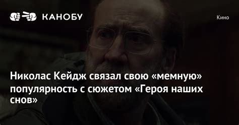 Популярность главного героя