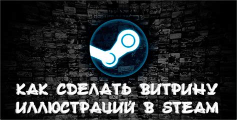 Популярность иллюстраций в Steam