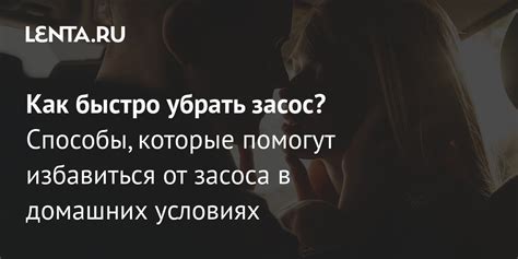 Популярные мифы о способах убрать засос венчиком