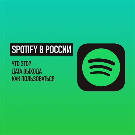 Популярные плейлисты на Spotify в России