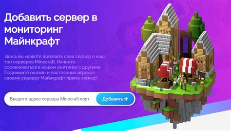 Популярные ресурсы для поиска IP серверов Minecraft