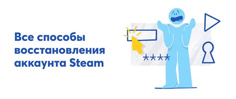 Популярные способы восстановления имени пользователя в Steam через почту