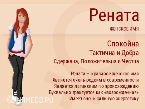 Популярные способы узнать имя Рената