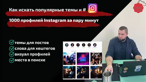 Популярные темы Instagram