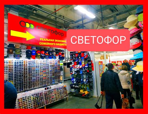 Популярные товары в магазине "Светофор"