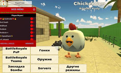 Популярные чит-коды для Chicken Gun, созданные другими игроками