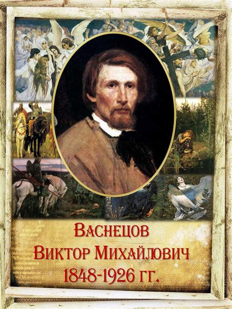 Портрет художника Васнецова: 6 шагов к успеху