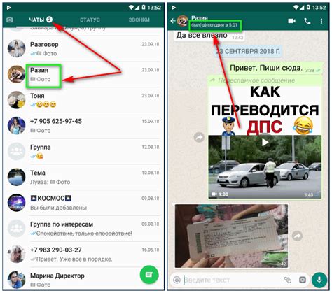 Посещения в WhatsApp