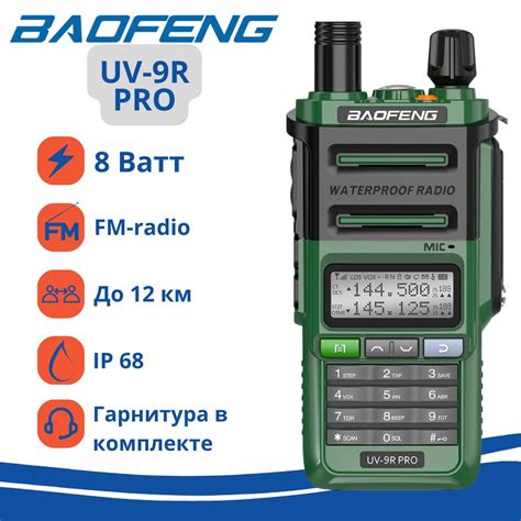 Последовательность действий при настройке частот в рации Baofeng UV-9R