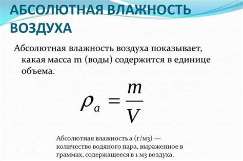 Последствия высокой и низкой абсолютной влажности