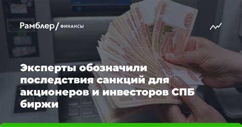 Последствия для акционеров