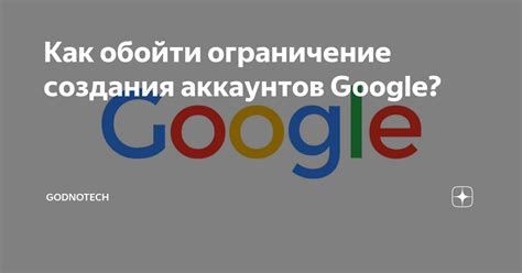 Последствия незаконного создания аккаунтов Google