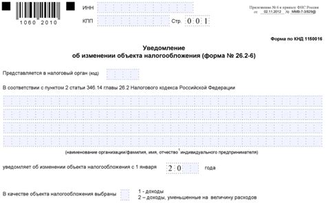 Последствия неправильного заполнения уведомления по УСН