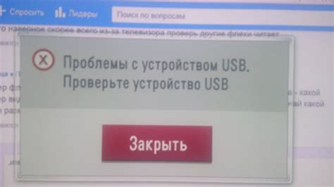 Последствия неправильного отключения USB-кабеля