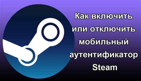 Последствия отключения мобильного аутентификатора Steam