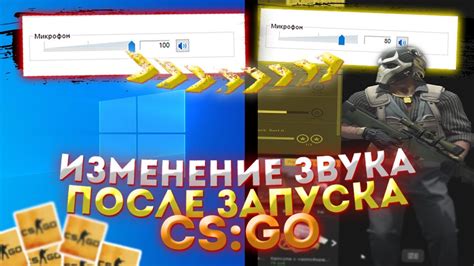 Последствия отключенного микрофона в CS:GO