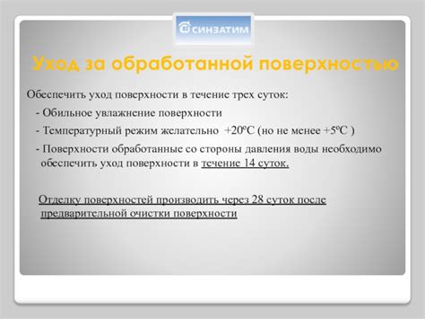 Последующие рекомендации и уход за обработанной областью