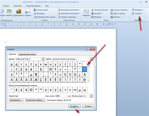 Постановка знака градуса в Word с помощью символов