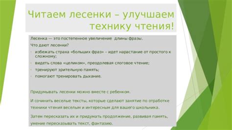 Постепенное увеличение длины