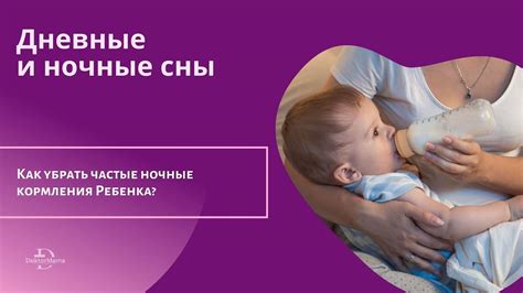 Постепенно отучите ребенка от кормления ночью