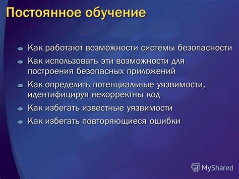 Постоянное обучение и самоусовершенствование