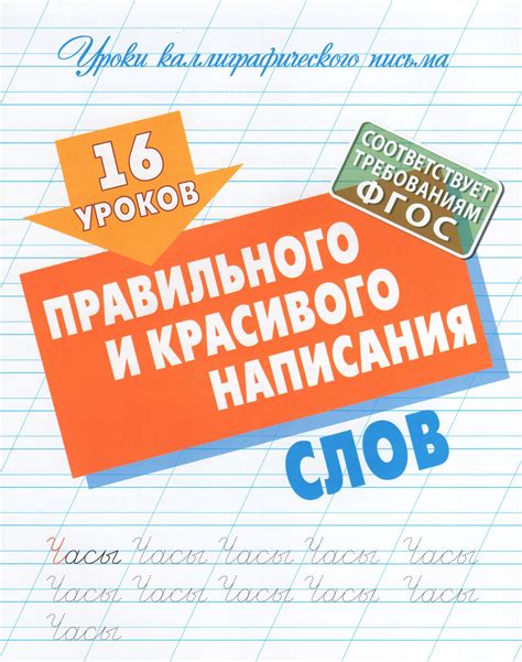 Постоянное практикование написания слов