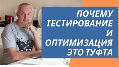 Постоянное тестирование и оптимизация