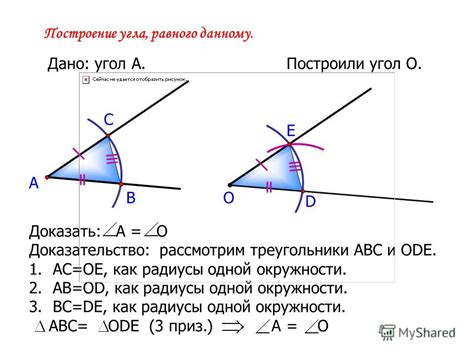 Построение второго угла