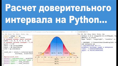 Построение доверительного интервала в Python