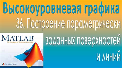 Построение звукоотражающих поверхностей