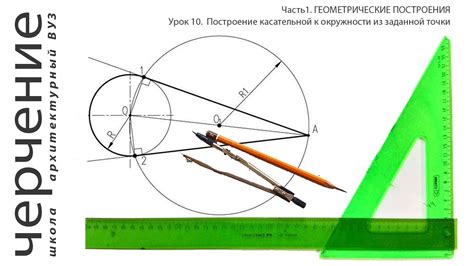 Построение окружности