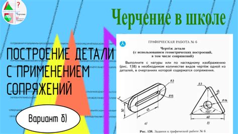 Построение сопряжений с пересечением на чертеже трапеции