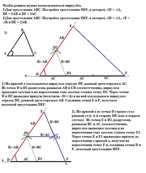 Построение треугольника с циркулем и линейкой