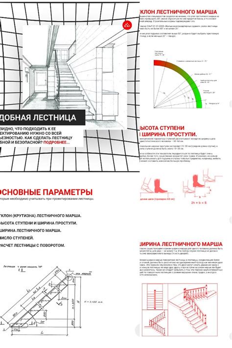 Построение удобной и безопасной лестницы