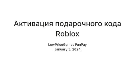 Почему активация замка важна в Roblox