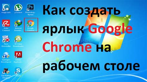 Почему важен ярлык Гугл Хром на рабочем столе