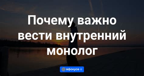 Почему важно вести внутренний диалог