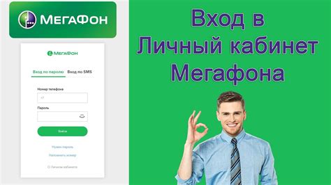 Почему важно войти в личный кабинет МегаФон?