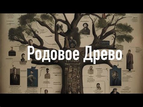 Почему важно восстановить родовое древо