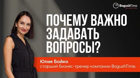 Почему важно задавать глубокие вопросы?